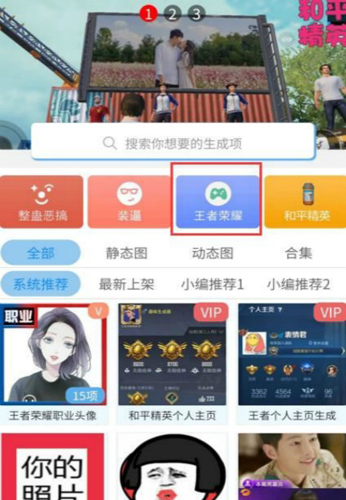 趣味生成器下载王者荣耀2022  v3.0.60图3