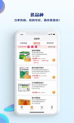 药品终端网  v4.2.10图3