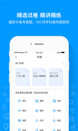 猿题库  v9.29.1图2