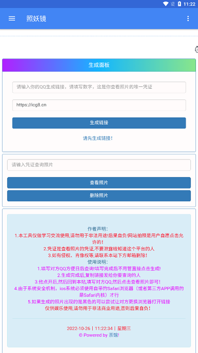查q绑照妖镜开户软件  v1.0.0图3