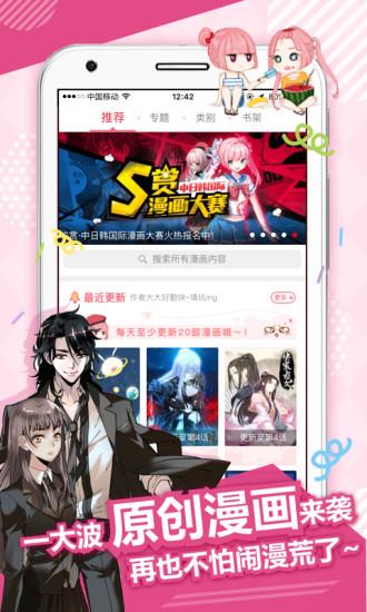 p站漫画  v1.2.0图2