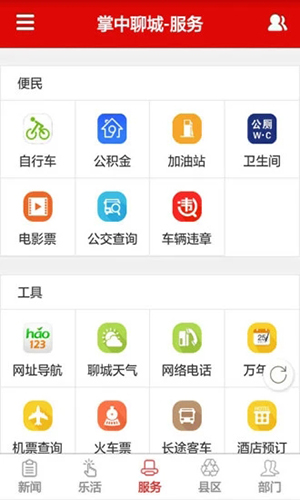 掌中聊城手机客户端  v7.4.0图1