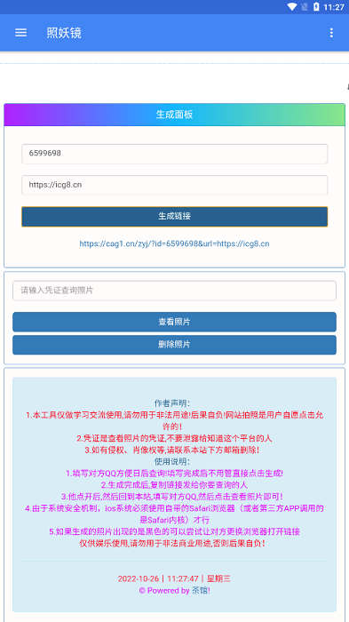 查q绑照妖镜开户软件