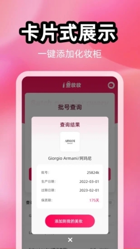 查妆妆  v2.2.4图1