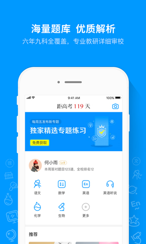 猿题库  v9.29.1图1