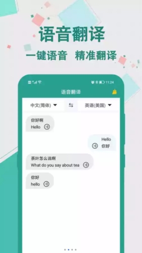 实时翻译大师  v1.0.0图3