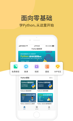 Python编程狮  v1.6.25图1