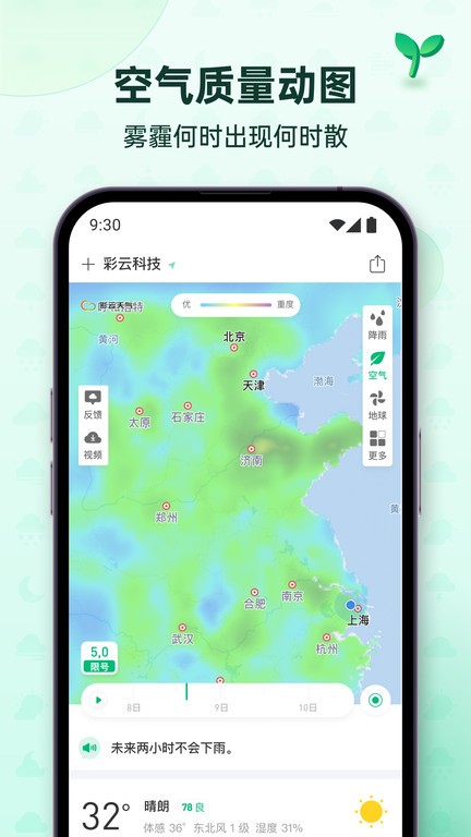 彩云天气pro吾爱破解版5.0  v6.18.0图1