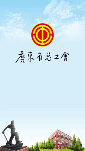 粤工惠  v6.2.5图1