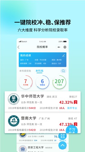 艺考志愿宝  v1.4.2图2