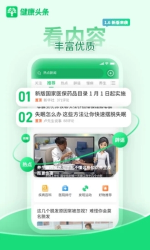 健康头条  v1.7.1图3