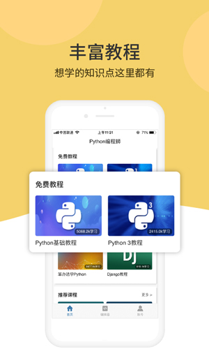 Python编程狮  v1.6.25图3