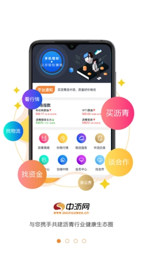 中沥网  v4.5.5图1