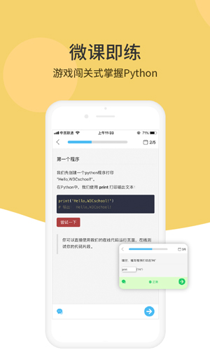 Python编程狮