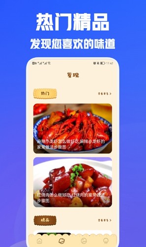 兔克菜谱  v1.2图1