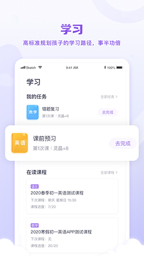 星火教育  v5.0.7图1