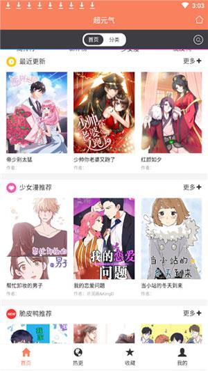 超元气漫画破解版  v1.0图3