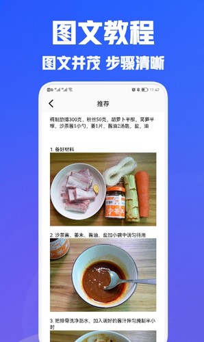 兔克菜谱  v1.2图3