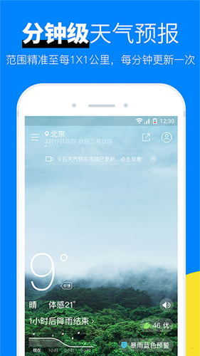 新晴天气  v8.11.2图2