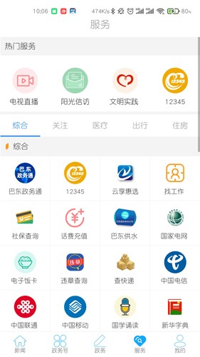 云上巴东  v1.3.7图2