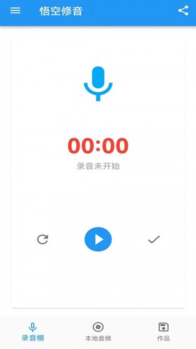 悟空修音  v1.2.18图1