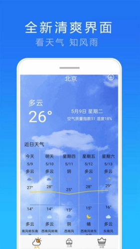 精准15天天气  v1.0.1图2