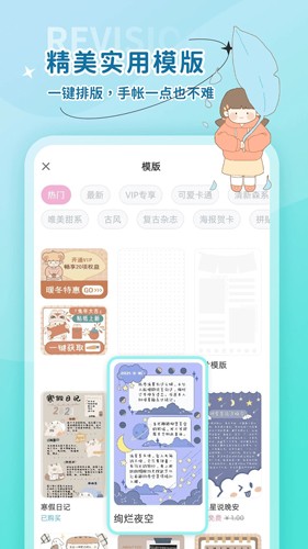 时光手帐安卓版  v6.2.4图3