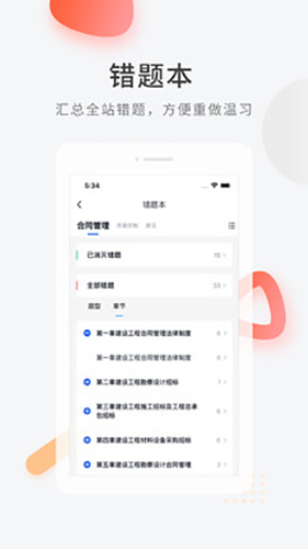 建造师快题库  v5.9.3图2