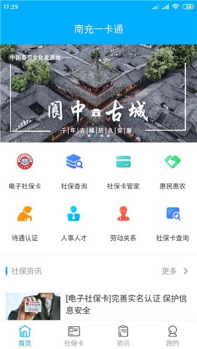 南充一卡通  v1.5.5图1