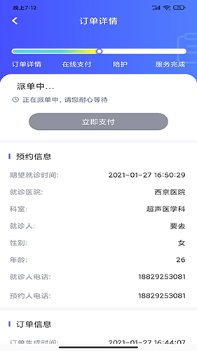 优享陪诊  v1.4.2图2