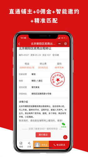 铺帮网  v2.3.5图1