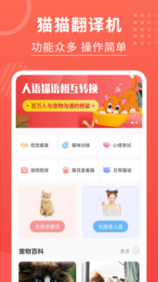 猫猫翻译器  v3.2.5图1