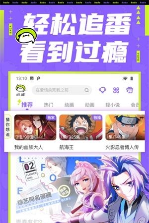 我要去漫画  v1.3.0图3