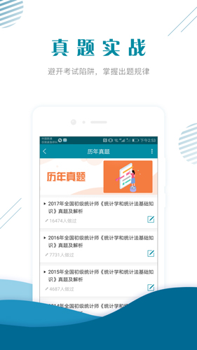 统计师准题库  v5.20图3