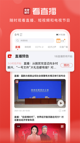 央视财经客户端  v8.6.5图3