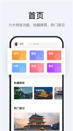 拾趣旅行  v1.0.0图1