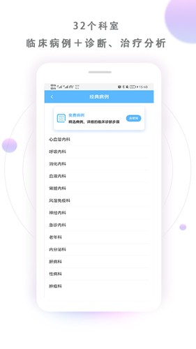 病例宝典  v2.6.6图1