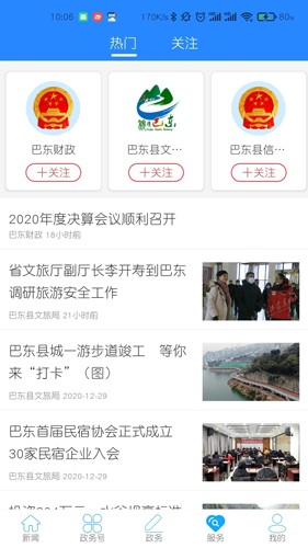 云上巴东  v1.3.7图3