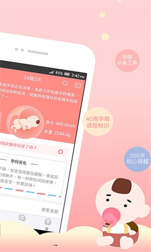 半米孕期专家  v6.93.1图2