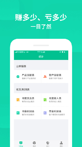 智慧进销存  v3.7.4图3