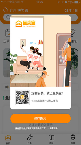 至装宝  v5.1.0图2