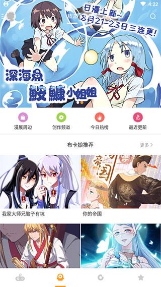 爱枫漫画旧版本  v2.0图2