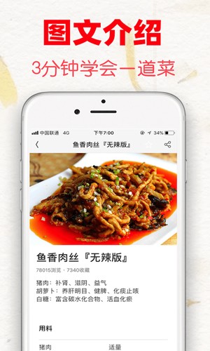 超级菜谱大全最新版  v7.2.2图2