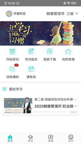 我的网校  v4.9.8图2