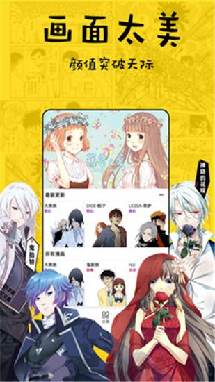 趣话漫画vip版  v2.0图1