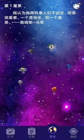 习惯养成星球最新版  v1.0.8图1