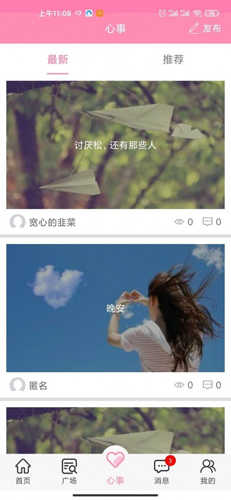 温度倾诉  v3.0.1图1