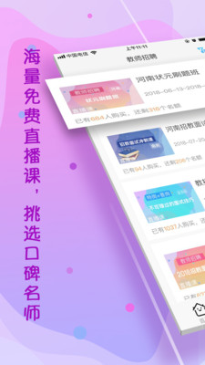 云师教育  v10.11.3图1