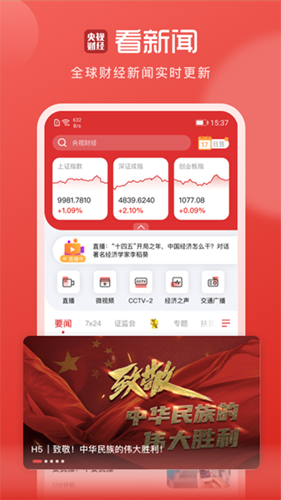 央视财经客户端  v8.6.5图1