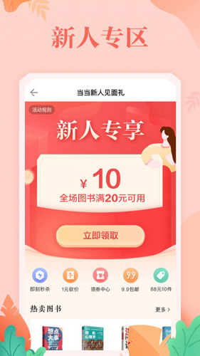 当当  v13.8.0图2